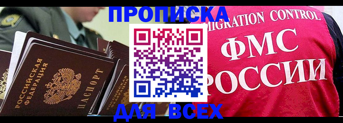 купить прописку в Кабардино-Балкарии