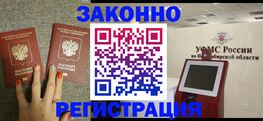 временная регистрация купить в Кабардино-Балкарии